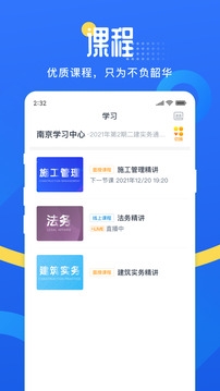 网校云学堂app官方版免费下载