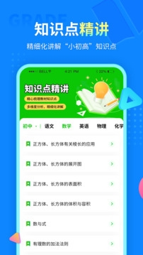 中小学同步课堂免费版app