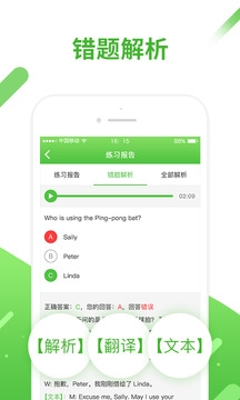 口语易app下载学生版免费