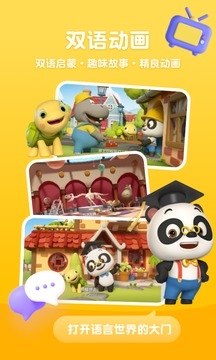 熊猫博士启蒙乐园下载
