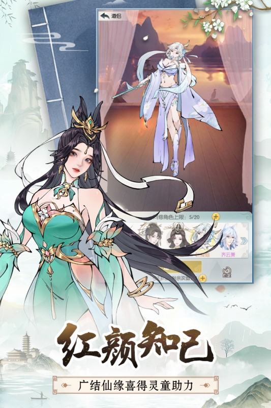 无极仙途手游下载