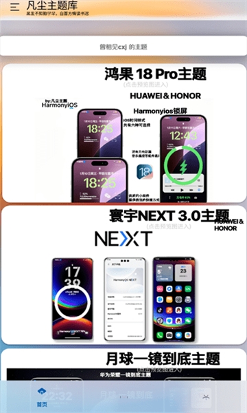 凡尘主题库最新版下载