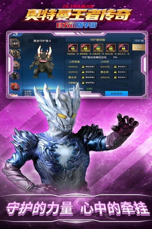 奥特曼王者传奇破解版下载