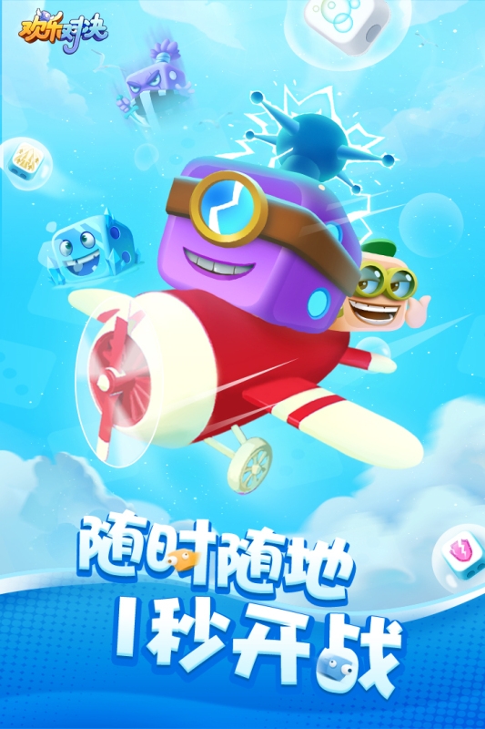 欢乐对决app下载
