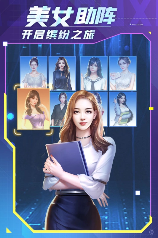 谁是首富手游下载