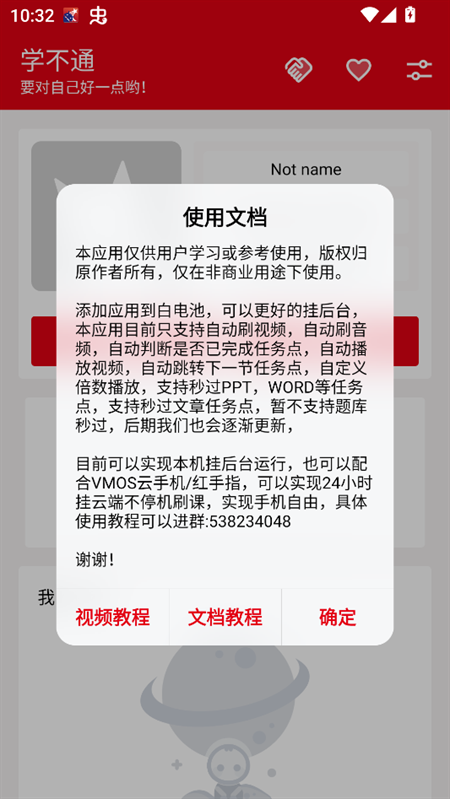 学不通官方下载