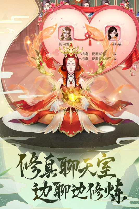 逍遥修真手游下载