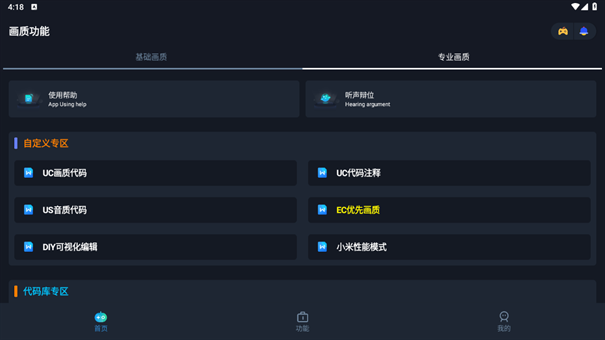 青云画质助手120帧