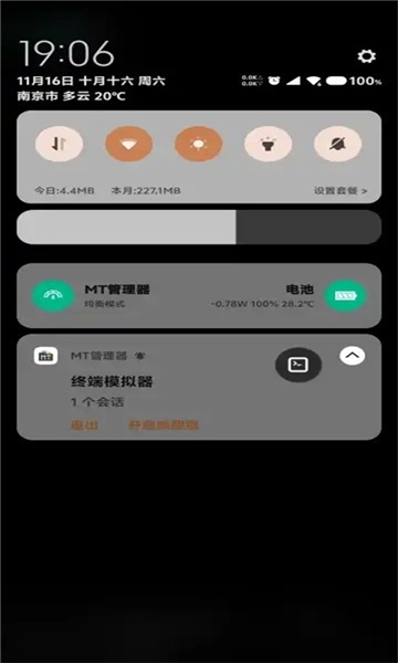 MT终端扩展包最新版下载