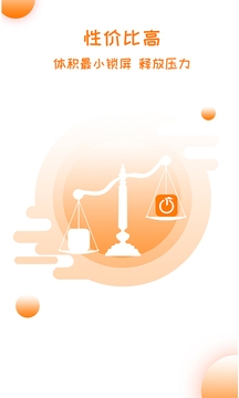 橙色一键锁屏下载安装