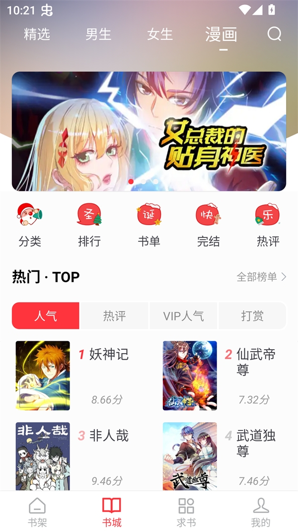 笔趣书阁app免费下载