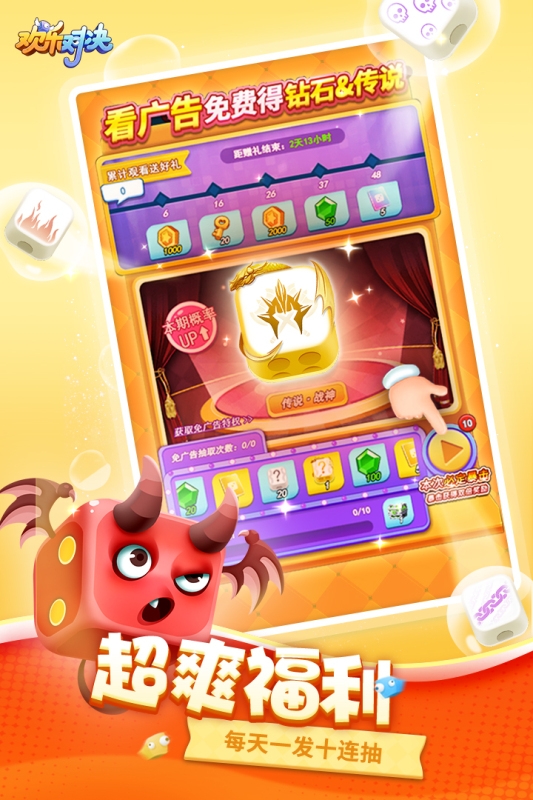 欢乐对决app下载