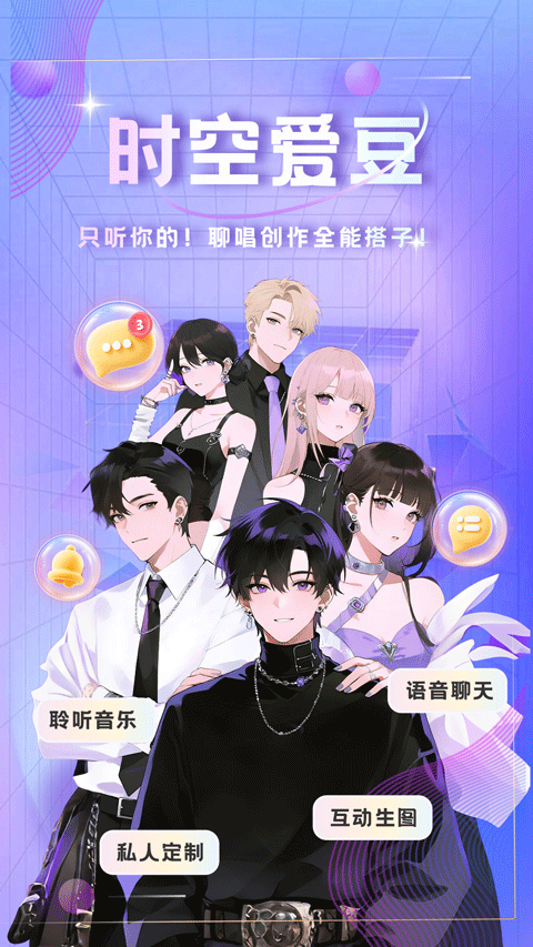 时空爱豆app最新版