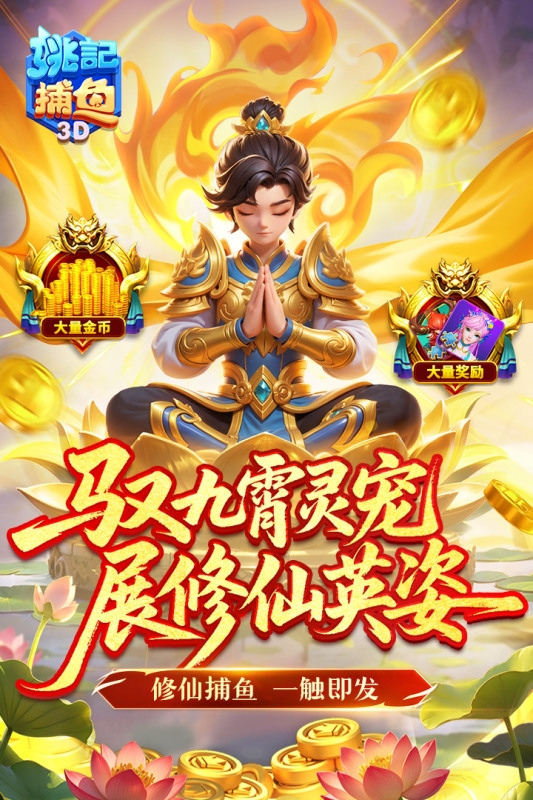 姚记捕鱼app下载