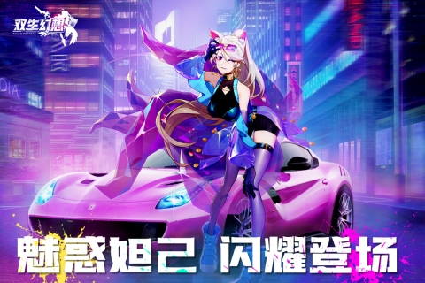 双生幻想手游版下载