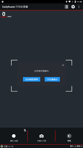 dailyroads行车记录仪手机版下载