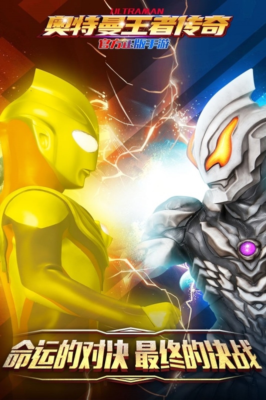 奥特曼王者传奇破解版下载
