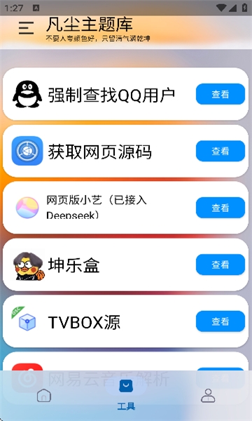 凡尘主题库最新版下载