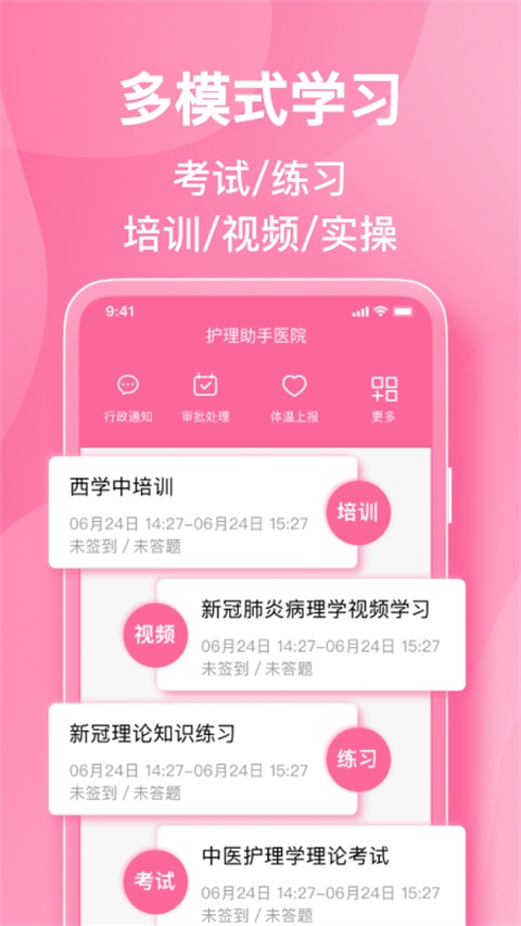护理助手app最新版本