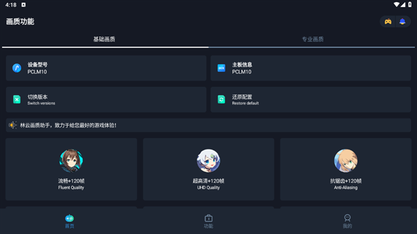 青云画质助手120帧