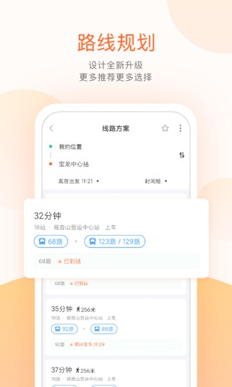 掌上公交app官方下载