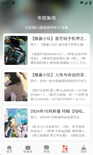 咕咕番动漫官方app下载