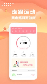 走路计步器免费下载