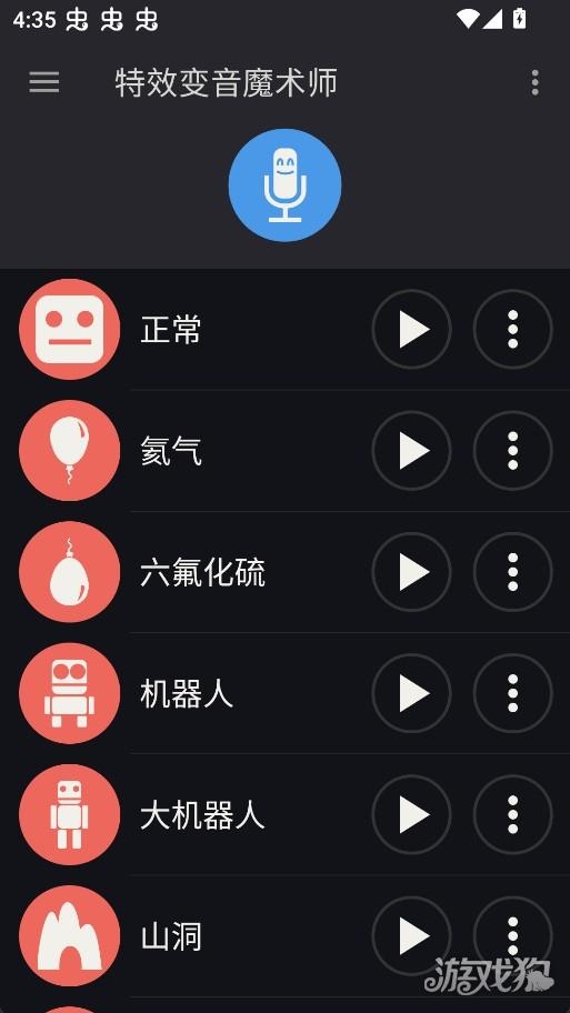 特效变音魔术师中文版