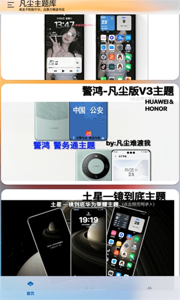 凡尘主题库最新版下载