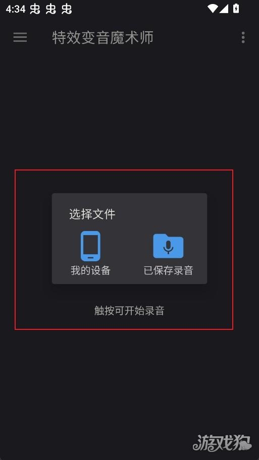 特效变音魔术师中文版