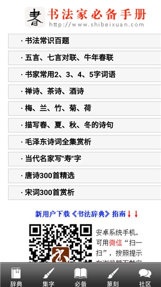 书法辞典app官方正版安装