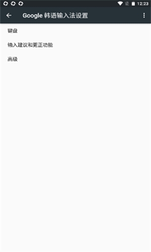 韩文输入法下载手机版