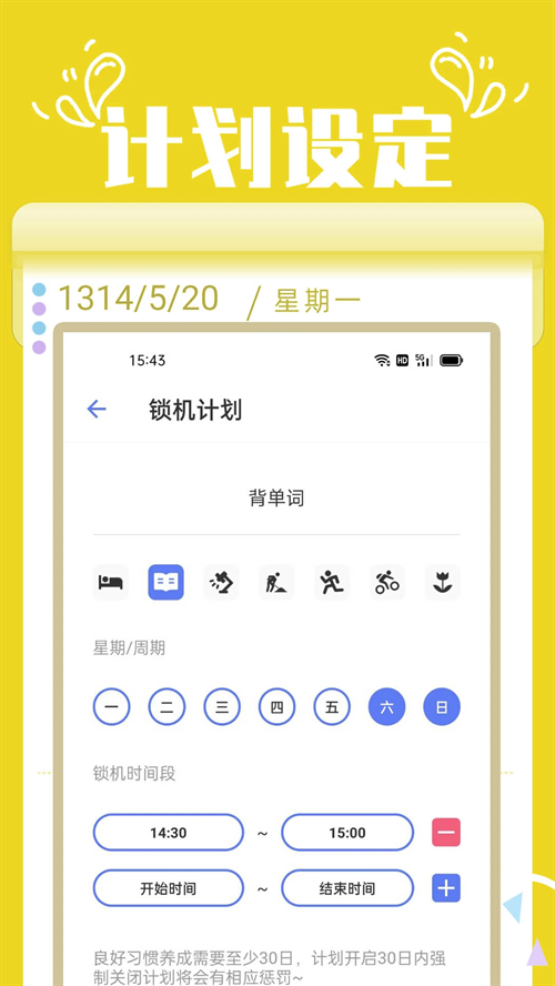 番茄锁app最新版