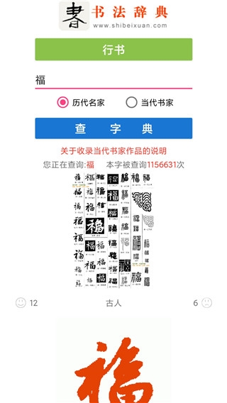 书法辞典app官方正版安装