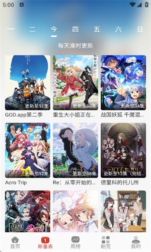 咕咕番动漫官方app下载