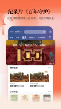 CCTV手机电视下载官方下载