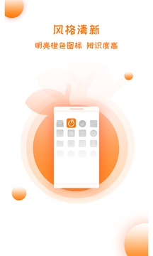 橙色一键锁屏下载安装