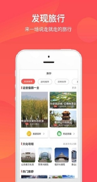 山东省文旅通app下载官网版