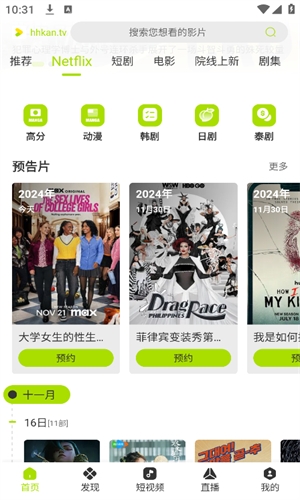 好好看影视TV电视版下载