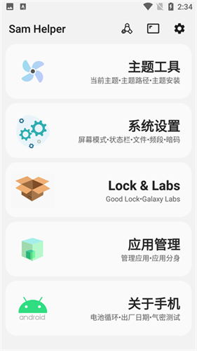 samhelper改屏幕比例无黑边