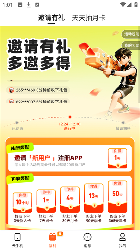 烈火云手机app官网版