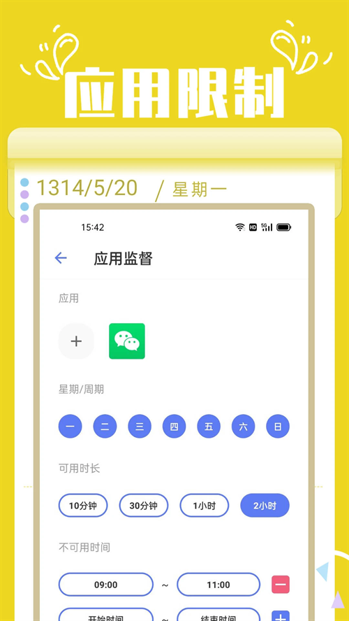 番茄锁app最新版