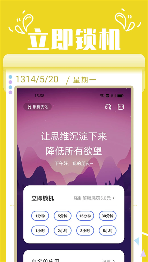番茄锁app最新版