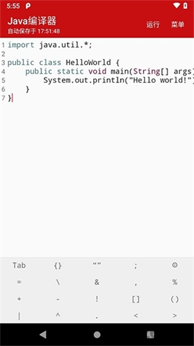 java编译器手机版