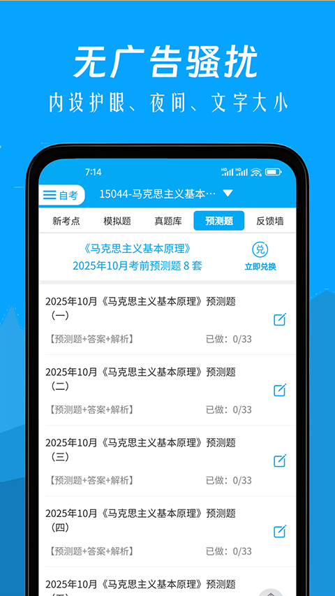 自考赢家app官网版