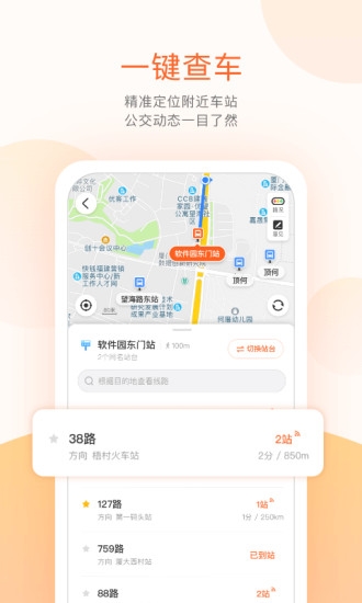 掌上公交app官方下载