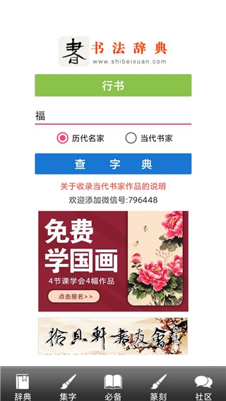 书法辞典app官方正版安装