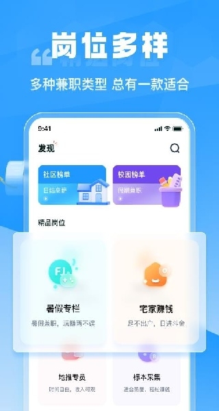 兼职快聘商家版app