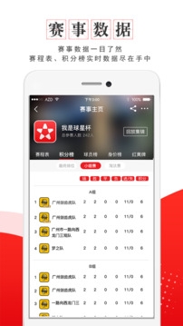 我是球星app安卓版下载