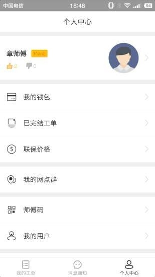 神州帮帮师傅版